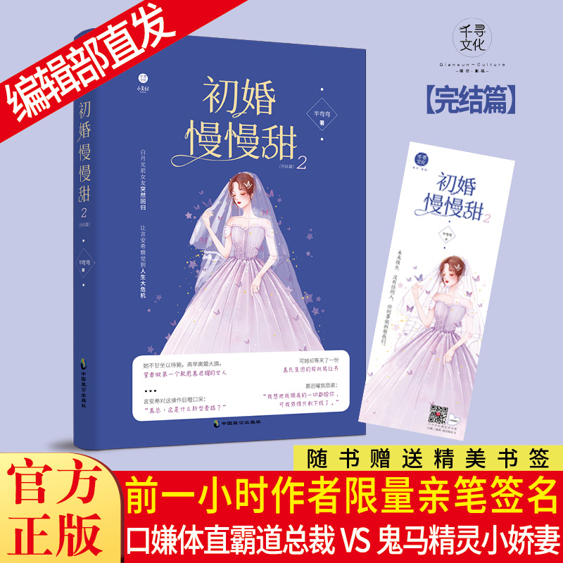 初婚慢慢甜2 完结篇 半弯弯 著 网络原名《霸道帝少惹不得》初婚夫妇先婚后爱的甜炸浪漫之旅