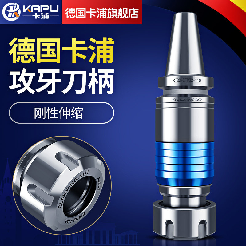 Germany's Carpool tapping the tooth shank telescopic floating screw tapping the flexible elastic machining centre BT40 30