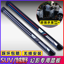 SUV model Universal side pedal Off-road vehicle foot pedal SUV welcome pedal SUV modification