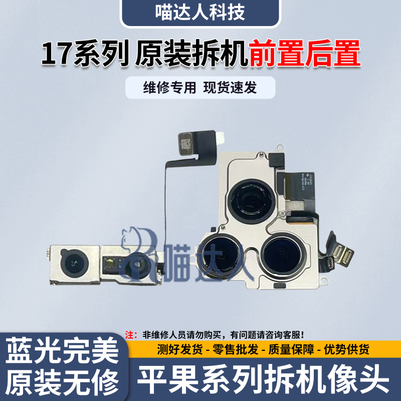 Suitable for 17 17Pro Original Rear Camera 17Pm Disassembled Large Camera Head 17Promax Air Front and Rear Cameras Suitable for 17 17Pro Original Rear Camera 17Pm Disassembled Large Camera Head 17Promax Air Front and Rear Cameras