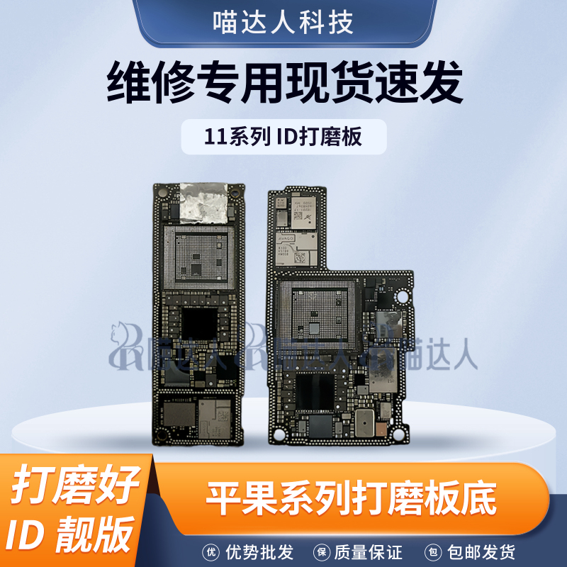 Suitable for 11 Pro Max Booting, 11 Bottom Board, Polished Id Motherboard, Moving Board Se2020/3, Upper and Lower Layers, Low Price