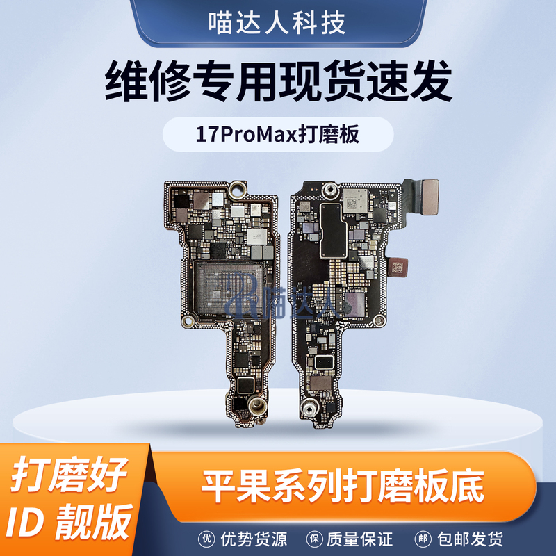 Suitable for 17 Id Board, 17Pro Max Polishing Board, 17Pm/17Air Upper and Lower Layer Moving Board Base Id Motherboard Polishing Suitable for 17 Id Board, 17Pro Max Polishing Board, 17Pm/17Air Upper and Lower Layer Moving Board Base Id Motherboard Polishing