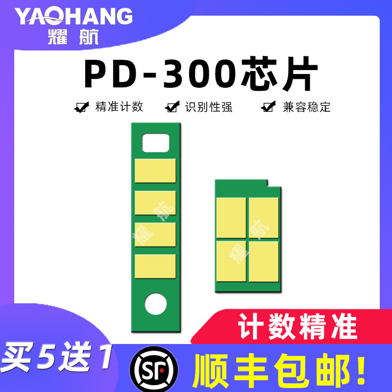 Apply the running chart PD-300 P3205DN selenium drum chip P3000 P3050D P3100DN P3100DN P3225DN P3255D