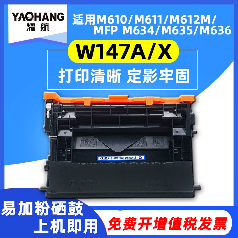 Applicable HP W1470A selenium drum 147A M610 Carbon powder box M611 M612 toner cartridge M634 powder box M635 M636 laser printing machine large capacity tan