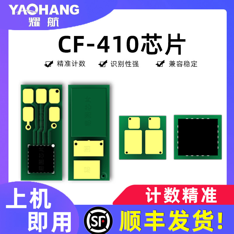Yaohang applies HP HP410 toner cartridge chip M377dw M452dw nw M477fnw hp477fdw hp452dn chip