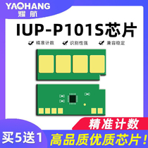 Applicable to Konika Meetron 2280MF IUP-P101S 2200P selenium drum count chip P201 powder box chip BIZHUB printer P101 chip clearing