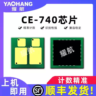Compatible with HP CE740A toner cartridge chip HP307A counting chip CP5220 Toner CP5225 Printer CP5225dn Toner cartridge cartridge CE741AA