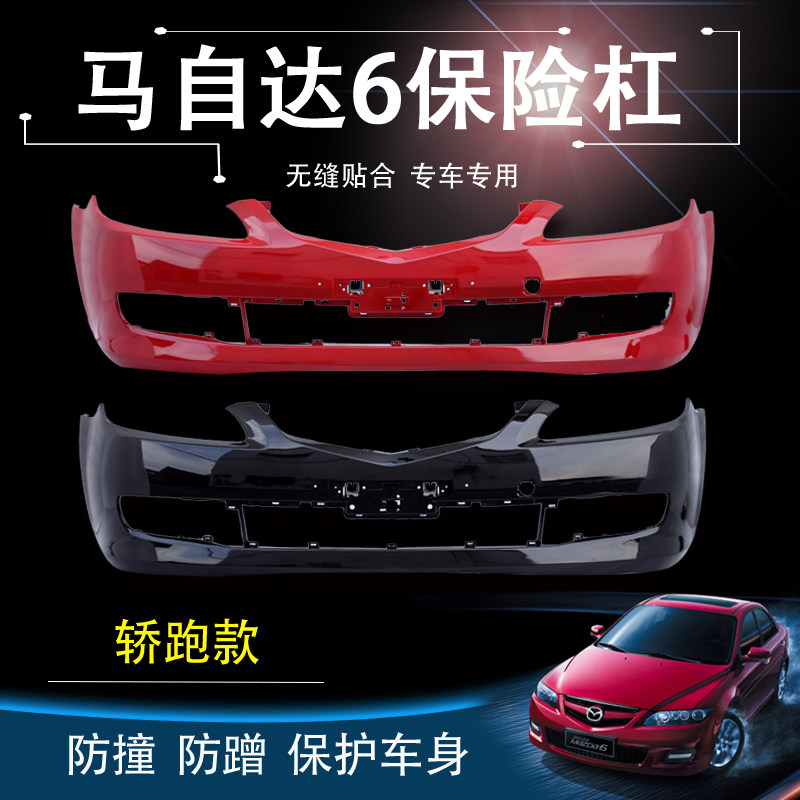 Mazda 6 front bar front bumper M6 Horse 6 coupe guard bar 11 12 13 model rear bar 03-10 front bar