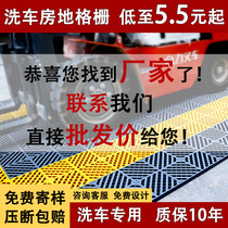 Car wash room grille splicing grille car wash shop 4S shop ground special grid plate thickened spot plastic drainage