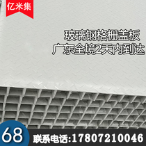Glass fiber reinforced plastic grid plate grid cover plate floor net factory sewage treatment plant pattern cover plate sedimentation tank corrosion resistance