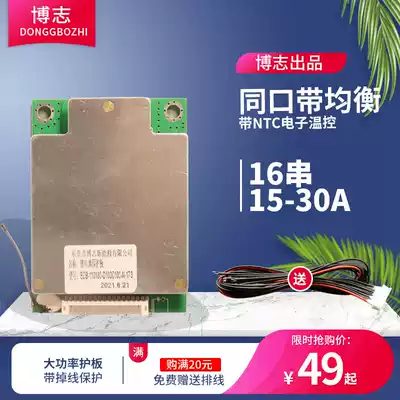 Bozhi 16 string 30A same mouth ternary belt balance protection board 48V60 Volt lithium iron phosphate battery pack Protection Board