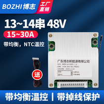Bozhi 13 string 48v lithium battery protection zone balanced temperature control integration scheme triyuan and intermouth electric vehicle protection board