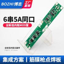 Bozhi 6 string 25 2V lithium battery protection plate 5A current fascia gun special spot welding anti - charge short circuit protection