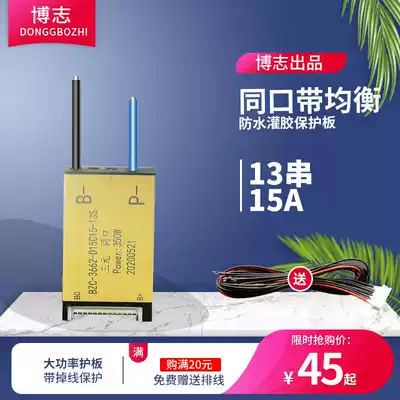 Bozhi 13 string electric bicycle 48V lithium battery protection board electric tricycle car ternary lithium electric two-wheeler bms