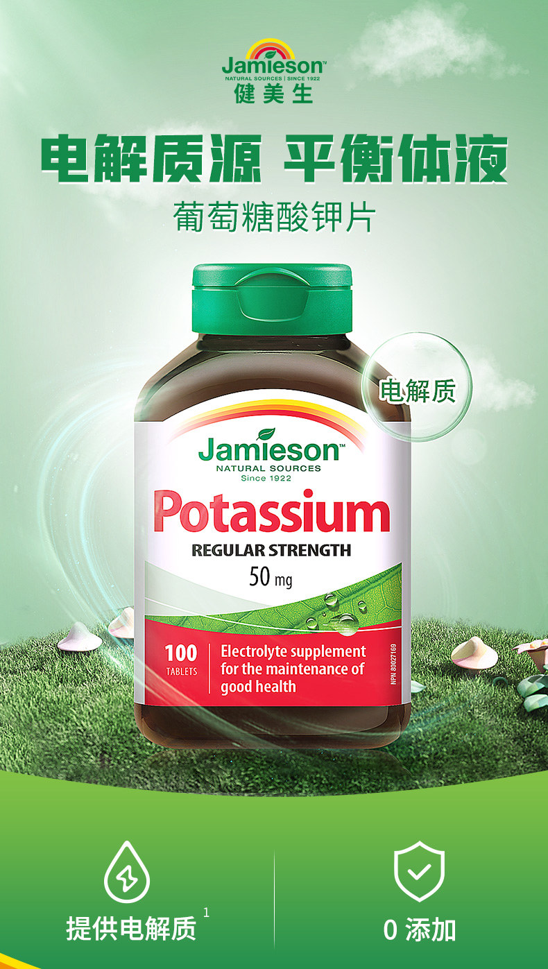 加拿大进口 Jamieson 健美生 葡萄糖酸钾片 50mg*100片 多重优惠折后￥53包邮包税 淘金币可抵扣￥15.5