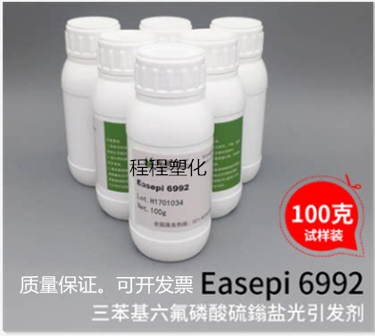 【100克装】Easepi 6992 阳离子光引发剂硫鎓盐