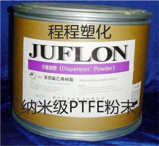 纳米级PTFE粉末 纳米级聚四氟乙烯粉末 美国3M耐腐蚀耐酸碱透明