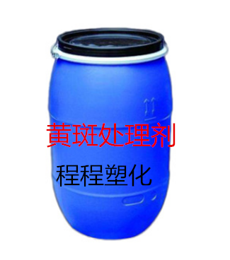 供应 助剂面料黄斑处理剂去除纺织物顽固污渍黄斑去除剂