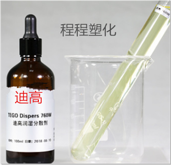 迪高760湿润分散剂样品Tego Dispers 760润湿剂1KG小包装