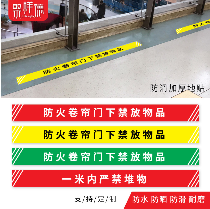 Under the fire shutter door, it is strictly forbidden to pile up the floor with the sign label. It is strictly forbidden to pile up the material within one meter.