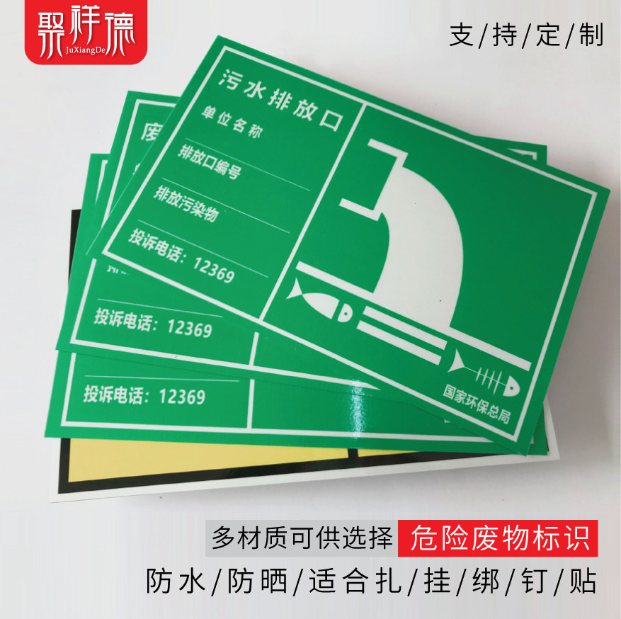 Fire safety and environmental protection management Solid waste rainwater discharge port identification Hazardous waste room Dangerous goods storage room Aluminum warning signs Hazardous waste identification cards and labels Customized