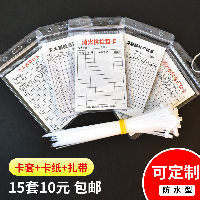 Fire Equipment Fire thrombolt Inspection Recording Card Carbon dioxide monthly inspection and maintenance and repair point checkCard and waterproof customizable card sets safety label