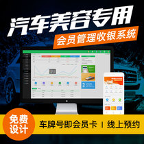 Car wash shop membership card management system Car beauty car wash membership card management system software Car repair vehicle maintenance modification repair shop maintenance record 4s store management cash register system