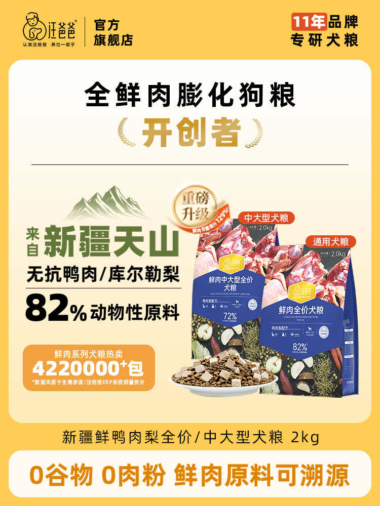 Papa Wang Fresh Meat Full Price Dog Food Xinjiang Duck Meat and Pear Formula Dog Food Teddy Corgi Young Adult Dog Flagship Store Official