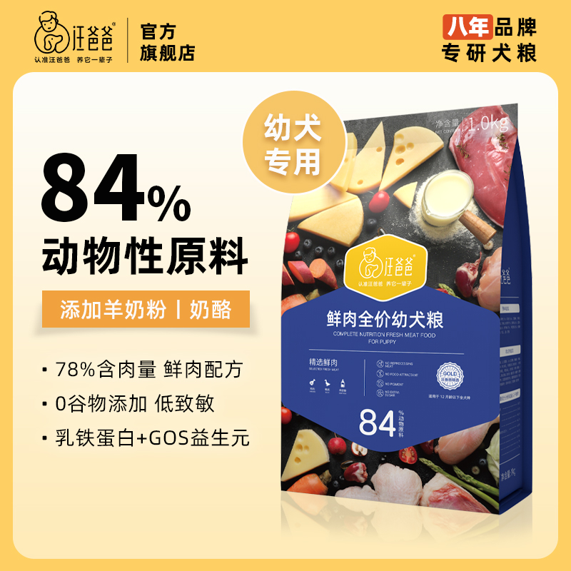 Wang Dad Fresh Meat No Valley Dog Food Puppies Special Grain Teddy Kirky Small Dog Gold Wool Flagship Store Official-Taobao