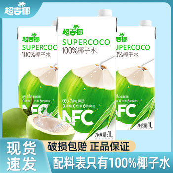 Chaogijie 100% Coconut Water 1Lnfc Fragrant Coconut Contains Natural Electrolytes Juice Summer Refreshing Juice Drink