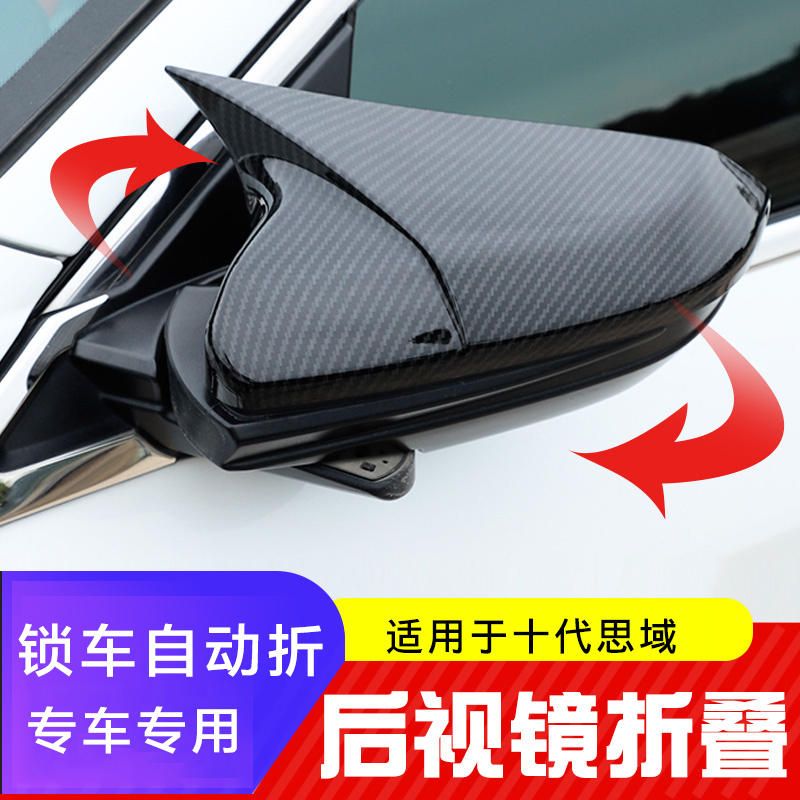 Suitable for 16-21 tenth generation Civic rearview mirror folding modification, lift window lock hatchback Civic electric rearview mirror