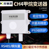Methane CH4 concentration sensor industrial hazardous combustible gas transmitter RS485 methane gas detector