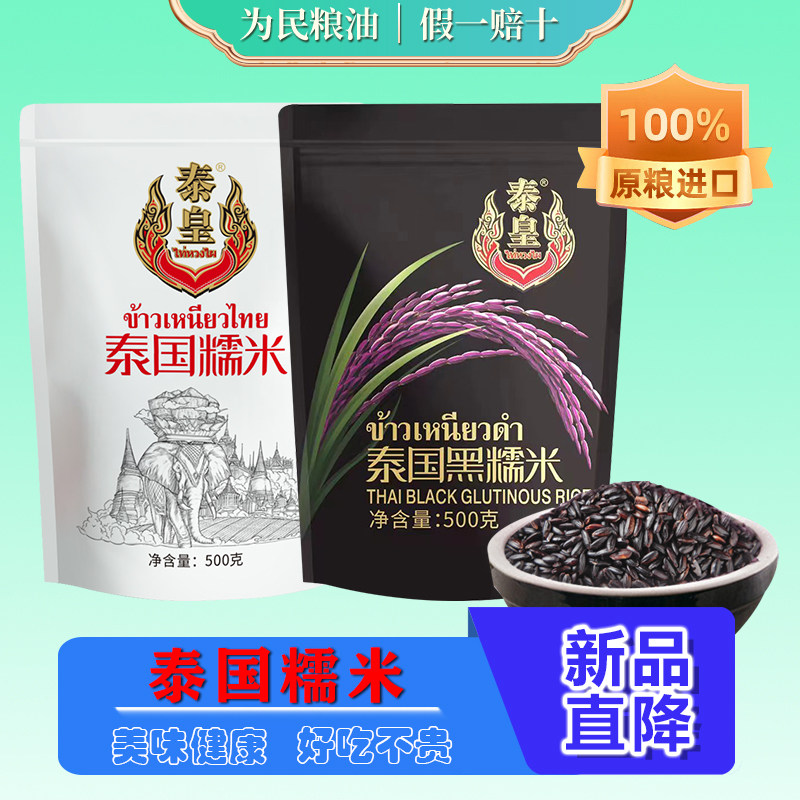泰皇泰国糯米500g白糯米!糯香爆棚!厨房必备神器!-泰国香米-淘宝好物网