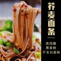 Buckwheat noodles 0 noodles Noodles With Low Dining Whole Wheat Pure Bitter Buckwheat fatty Coarse Cereals Lean Mustard Wheat Pasta Staple Food