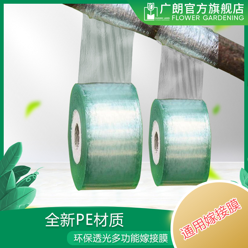 Fruit Tree Gardening Bonsai Graft Film Special Membrane Stretch Light Transmission Environmentally Friendly Graft Film Multifunction Graft Film Fruit Tree Plant