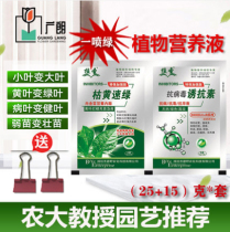 Antigenic amino acid water-soluble fertilizer organic fertilizer rooting agent foliar fertilizer plant green potted plant universal type