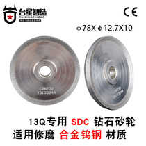 Taixing Zhizhi 13Q thin plate drill bit grinding machine special grinding wheel CBN high speed steel SDC cemented carbide material