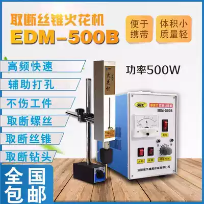Xincheng portable electric spark breaking screw tapping machine broken screw tapping machine punching machine EDM-500B