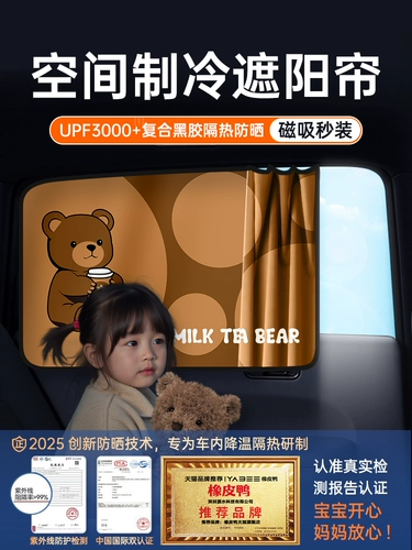 Штора, солнцезащитный крем для авто, стеклянная детская ткань