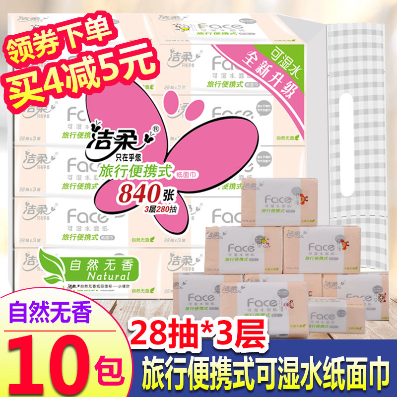 Clean and soft paper portable paper towels no fragrant baby baby available wet water tissue large hand parchment paper 28 pumps * 10 packs 