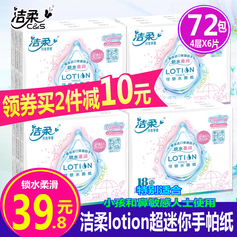 Cleaning and flexion paper handkerchief 72 packs of super mini-type baby-baby special disposable wash-face towels POUCH-STYLE PAPER