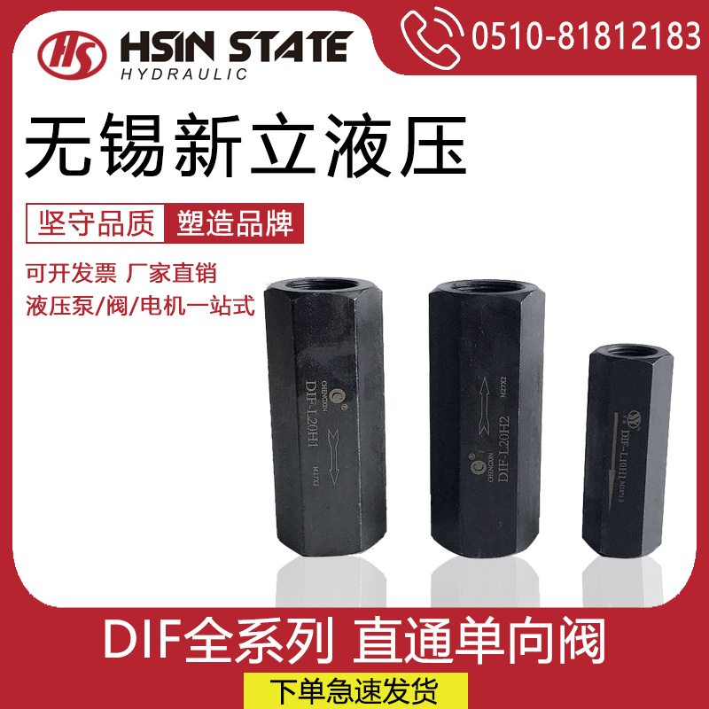 Hydraulic straight through one - way valve oil pressure tube safety valve check valve DIF-L10H1 L20H L32H2 check valve