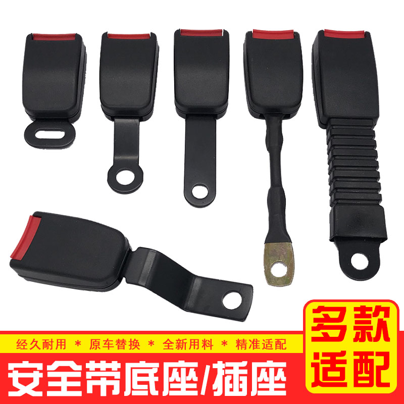 Car seat belt card seat base slot insurance belt card slot connector socket head holder female seat base