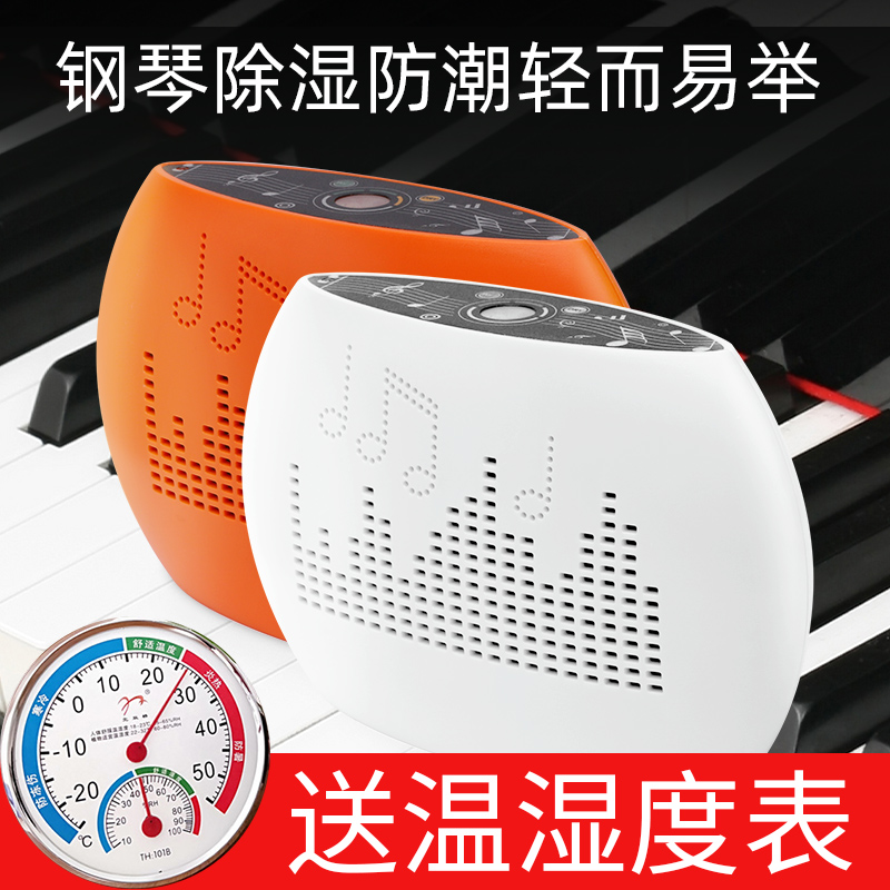 Unplugged mute piano moisture-proof tube piano dehumidifier moisture-proof special dryer dehumidifier dehumidifier artifact