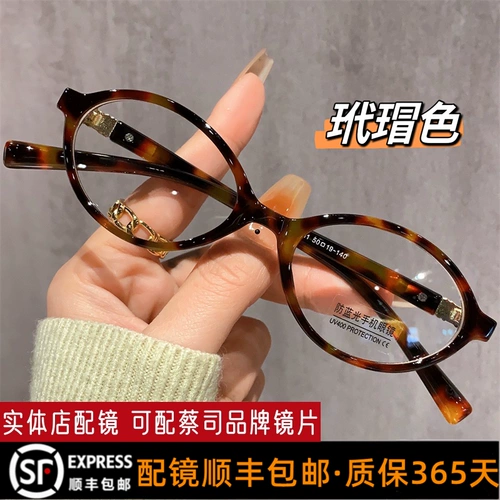 Такие же очки для ботаников Чжан Юаньин для близоруких женщин могут быть оснащены овальной оправой, маленькой оправой, простой оправой для очков.