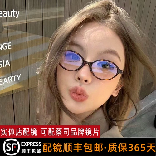 Такие же очки для ботаников Чжан Юаньин для близоруких женщин могут быть оснащены овальной оправой, маленькой оправой, простой оправой для очков.