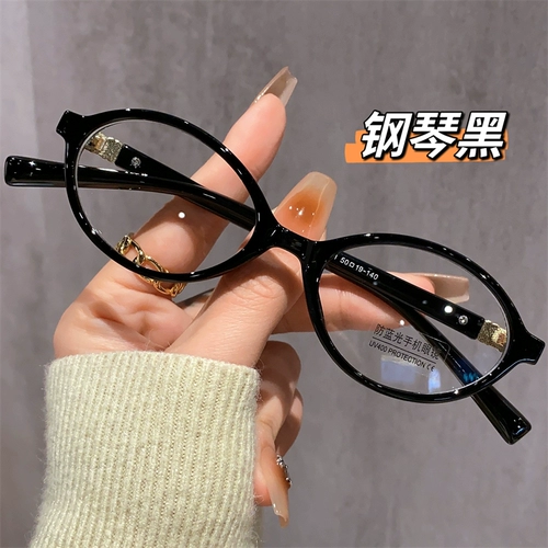 Такие же очки для ботаников Чжан Юаньин для близоруких женщин могут быть оснащены овальной оправой, маленькой оправой, простой оправой для очков.