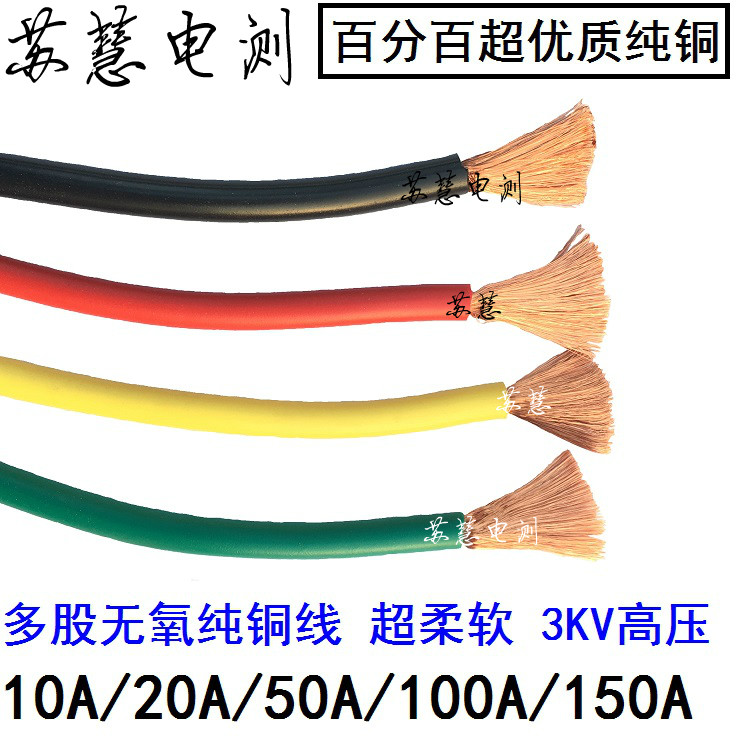 2 5 square 4 square 6 square 8 square dingqing wire 30A 50A multi-strand pure copper wire super soft test lead