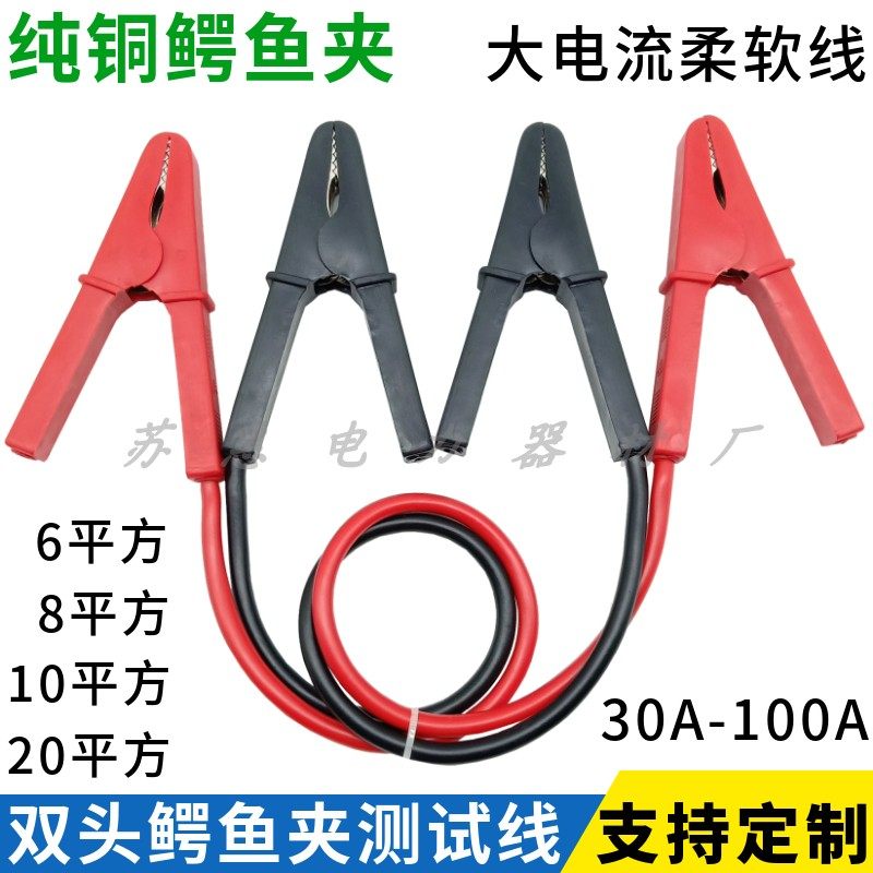 Pure copper double-headed alligator clip charging cable 50A 100A large battery clip car battery power cable