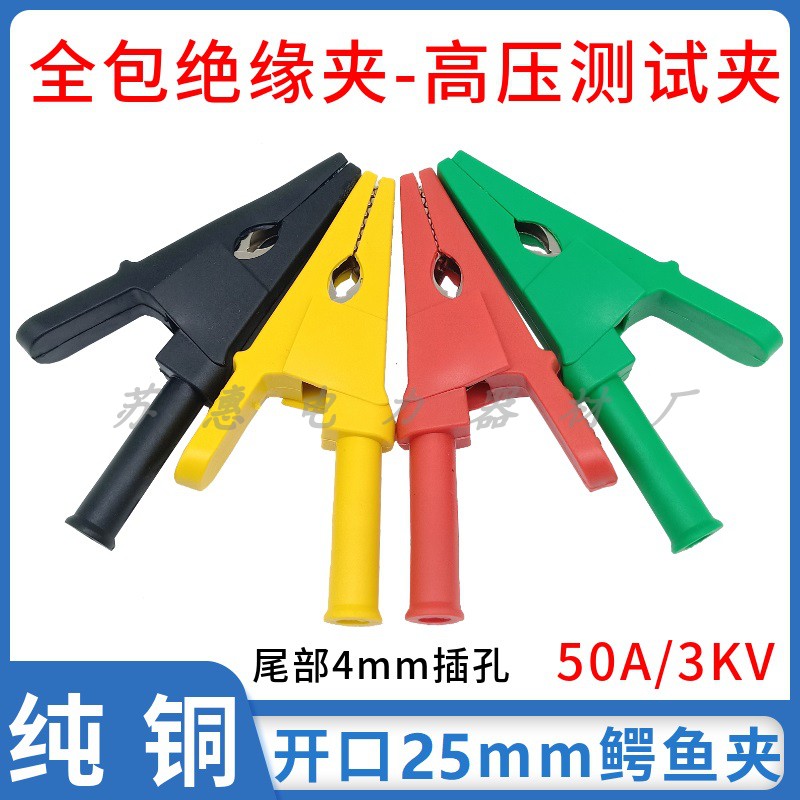 Opening 25mm pure copper crocodile clip 4mm inserted safety jacket test clip high pressure large current 50A totally closed